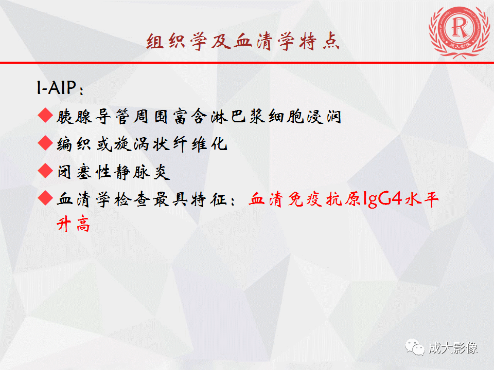 影像PPT - 【PPT】自身免疫性胰腺炎影像诊断-6