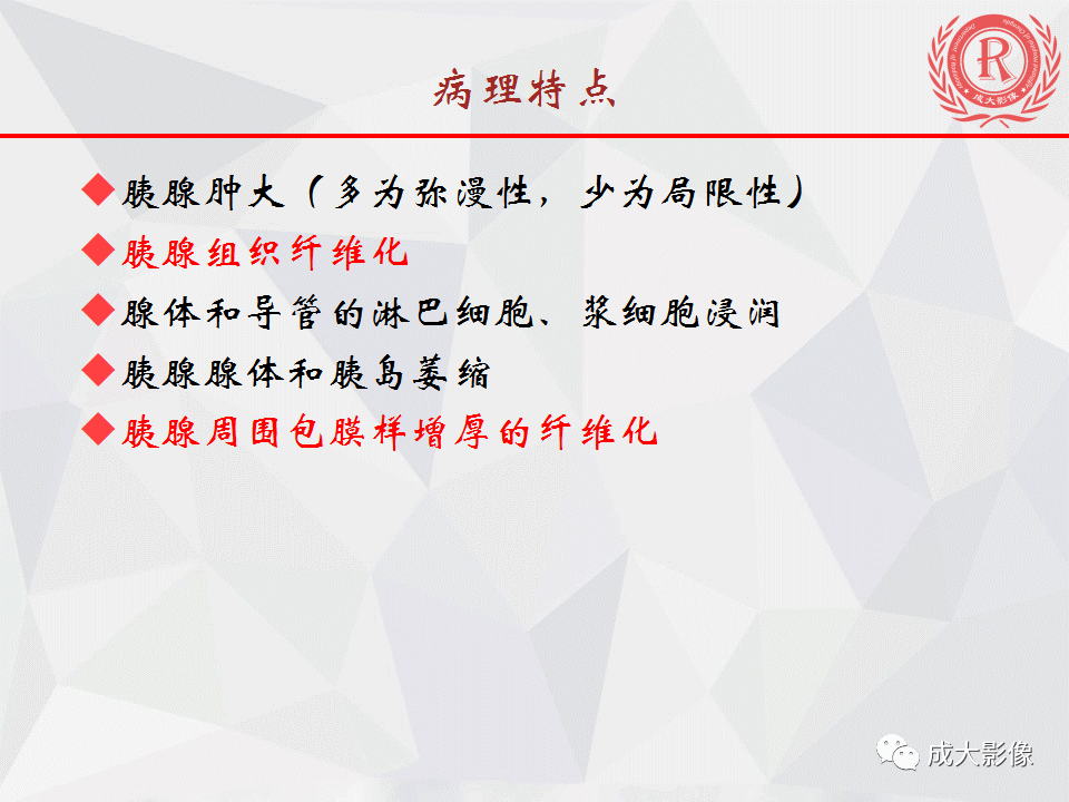 影像PPT - 【PPT】自身免疫性胰腺炎影像诊断-8