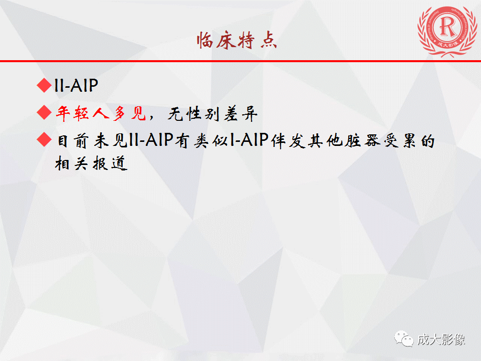 影像PPT - 【PPT】自身免疫性胰腺炎影像诊断-10