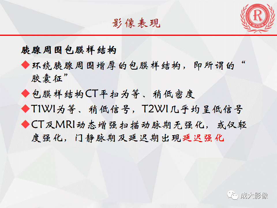 影像PPT - 【PPT】自身免疫性胰腺炎影像诊断-19