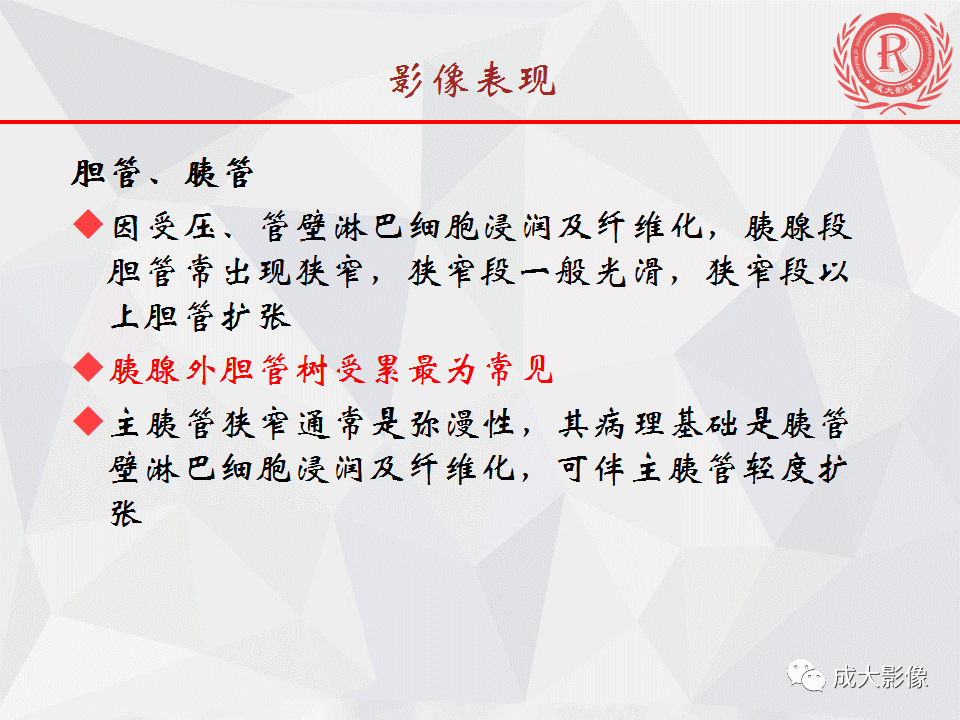 影像PPT - 【PPT】自身免疫性胰腺炎影像诊断-22