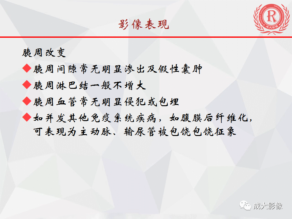 影像PPT - 【PPT】自身免疫性胰腺炎影像诊断-24