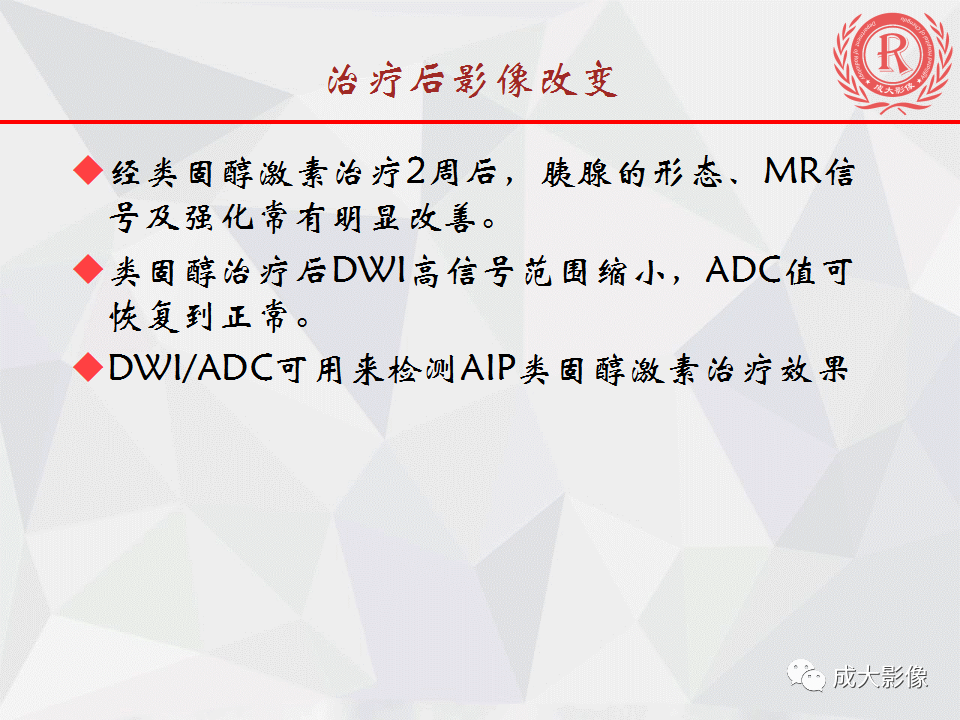 影像PPT - 【PPT】自身免疫性胰腺炎影像诊断-27