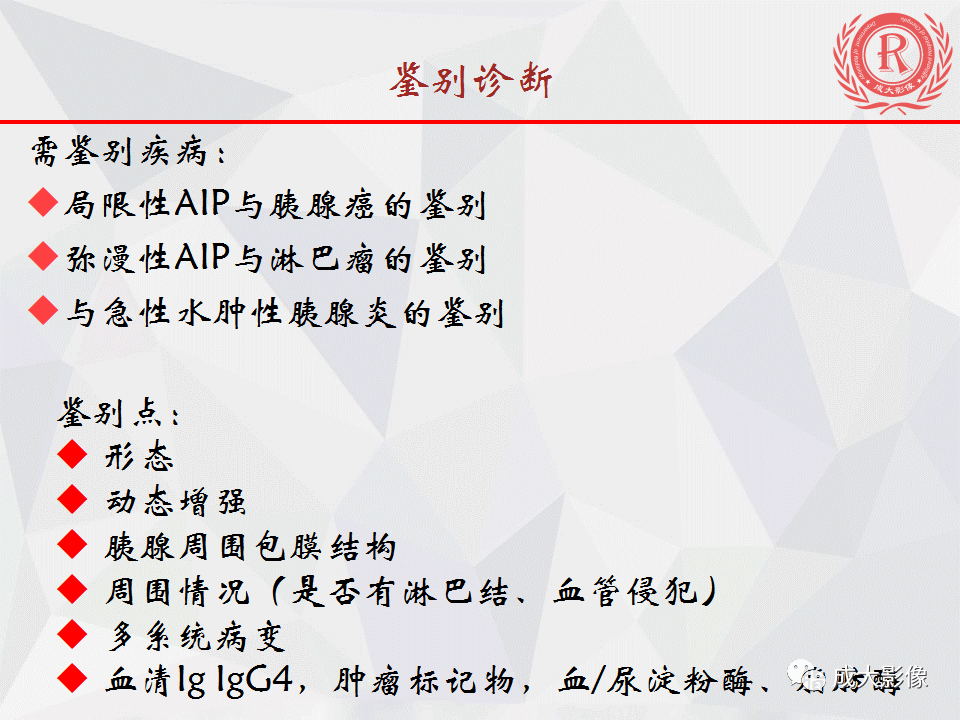影像PPT - 【PPT】自身免疫性胰腺炎影像诊断-29