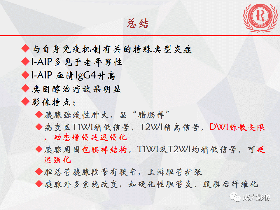 影像PPT - 【PPT】自身免疫性胰腺炎影像诊断-30
