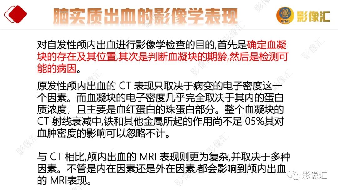 影像PPT - 【PPT】脑出血信号演变-13