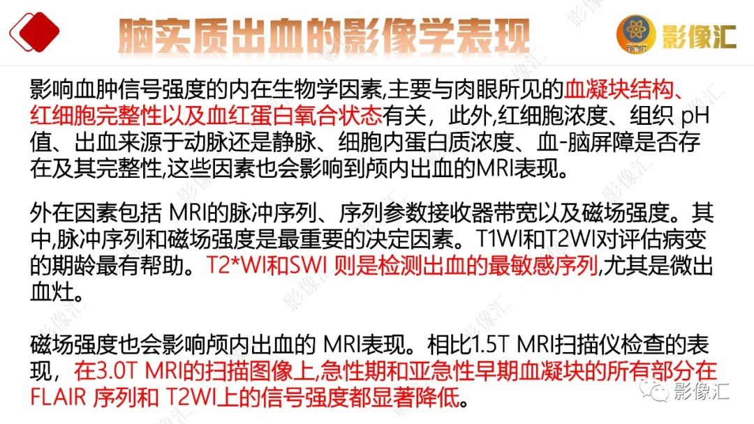 影像PPT - 【PPT】脑出血信号演变-14