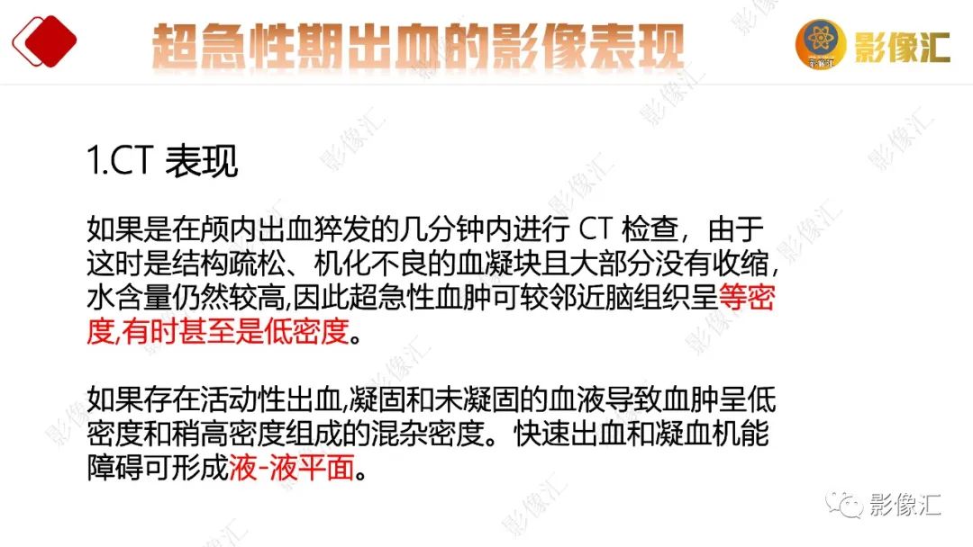 影像PPT - 【PPT】脑出血信号演变-18