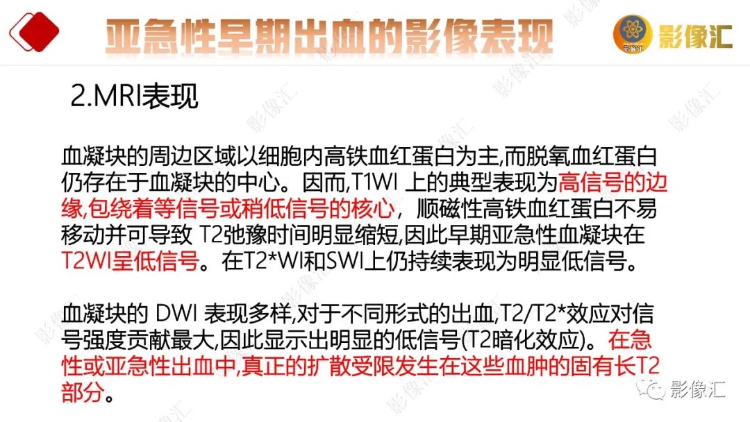 影像PPT - 【PPT】脑出血信号演变-29