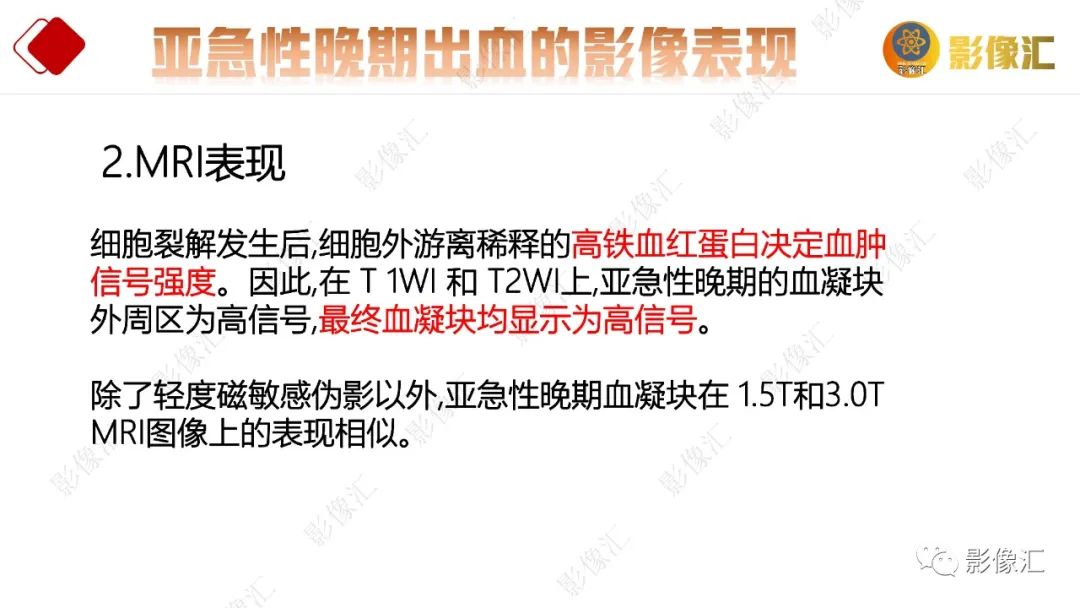影像PPT - 【PPT】脑出血信号演变-33