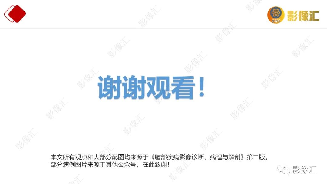 影像PPT - 【PPT】脑出血信号演变-44