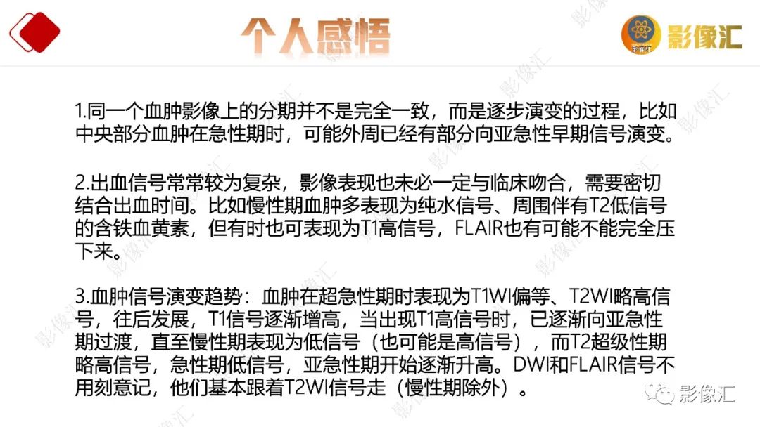 影像PPT - 【PPT】脑出血信号演变-43