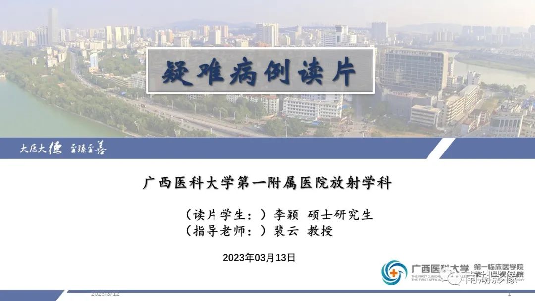 影像PPT - 【PPT】肾上皮样血管平滑肌脂肪瘤-1