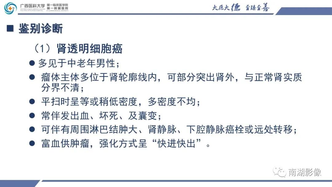 影像PPT - 【PPT】肾上皮样血管平滑肌脂肪瘤-18