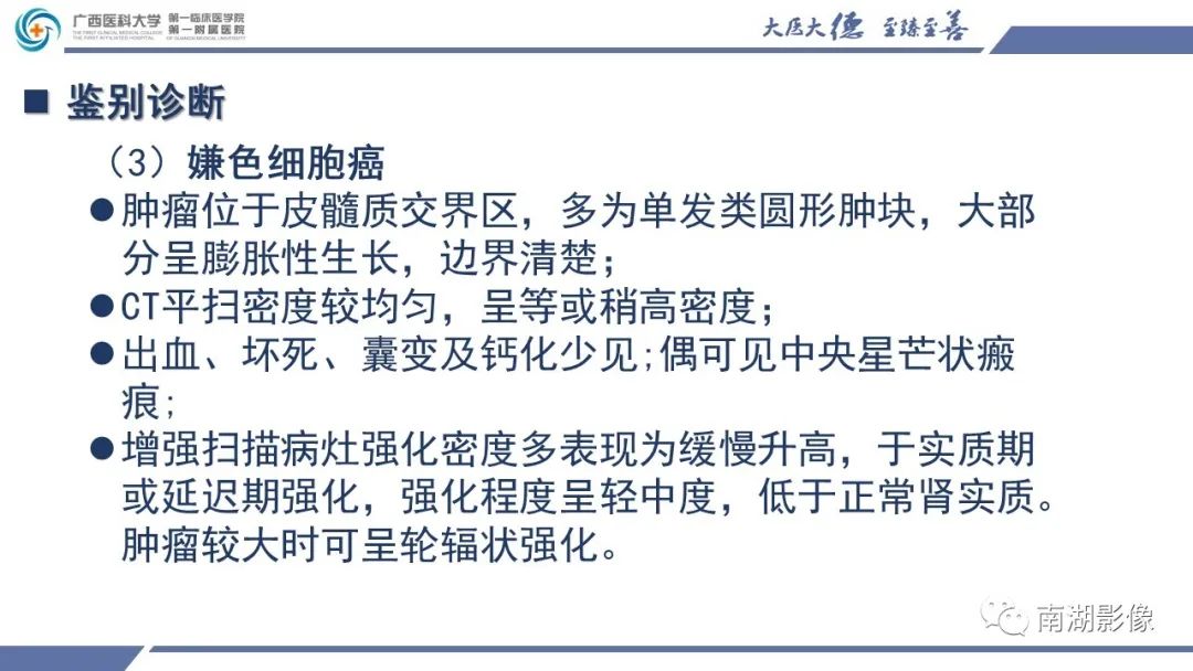 影像PPT - 【PPT】肾上皮样血管平滑肌脂肪瘤-22