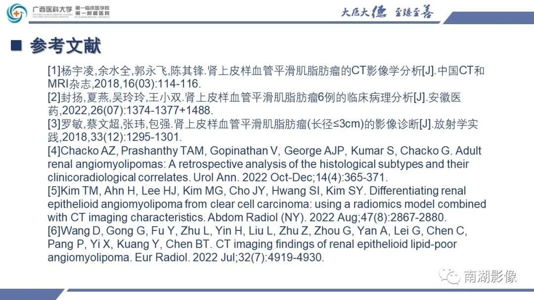 影像PPT - 【PPT】肾上皮样血管平滑肌脂肪瘤-25