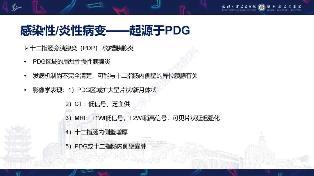 影像PPT - 【PPT】胰十二指肠沟病变影像诊断-5