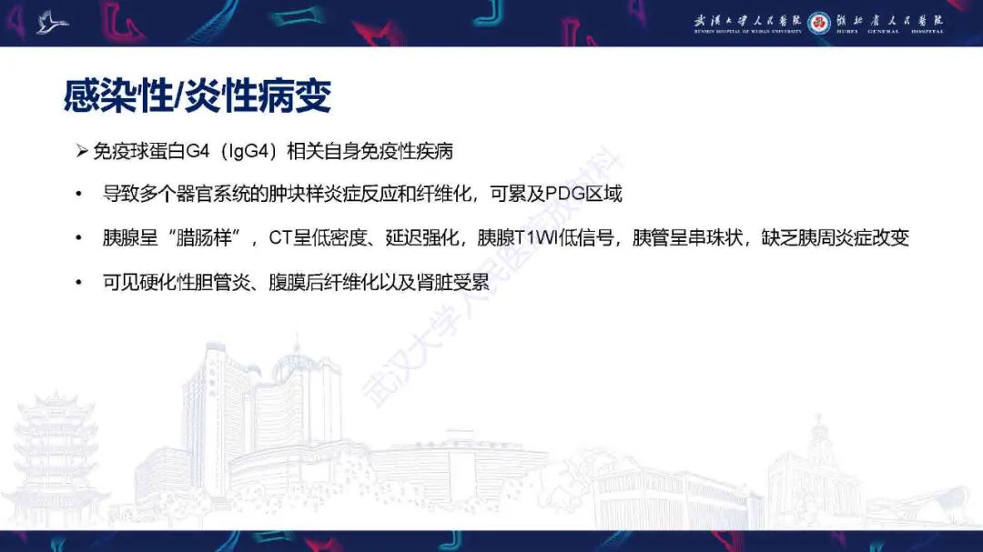 影像PPT - 【PPT】胰十二指肠沟病变影像诊断-10