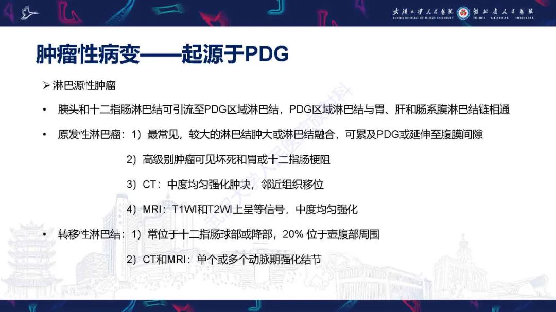 影像PPT - 【PPT】胰十二指肠沟病变影像诊断-17