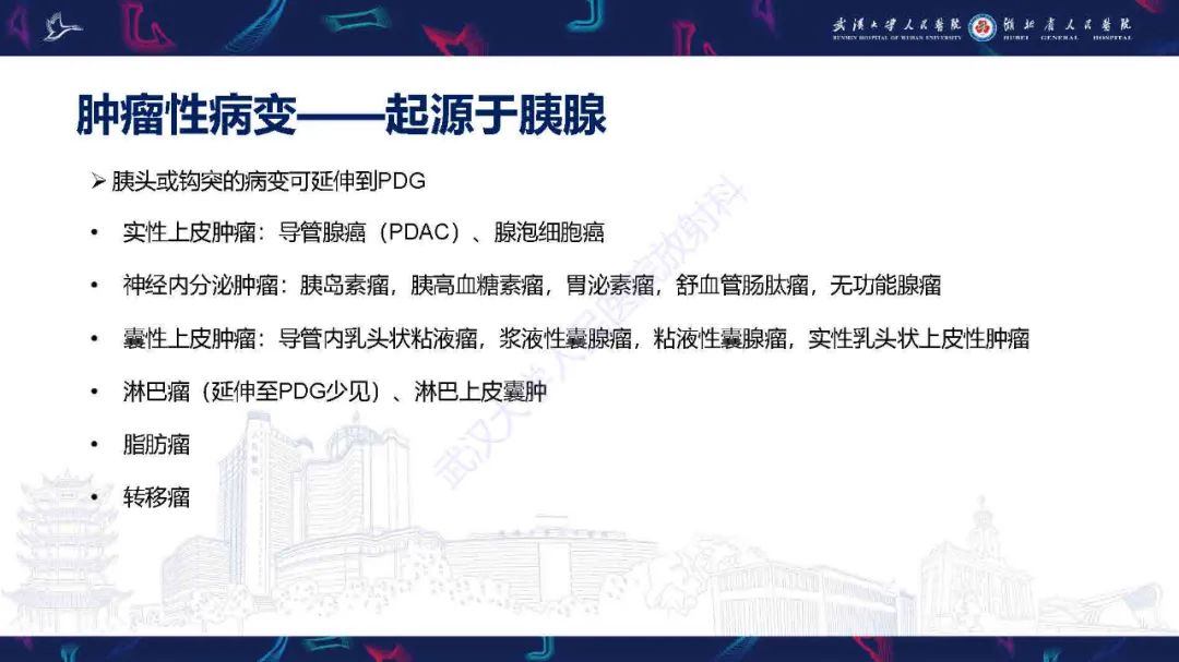 影像PPT - 【PPT】胰十二指肠沟病变影像诊断-19