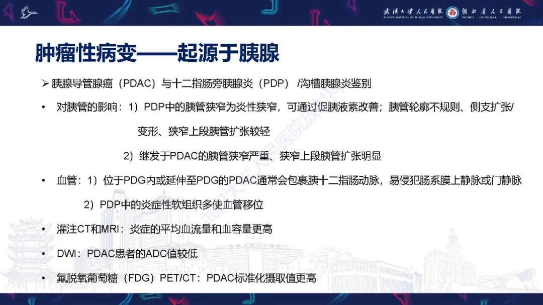影像PPT - 【PPT】胰十二指肠沟病变影像诊断-20