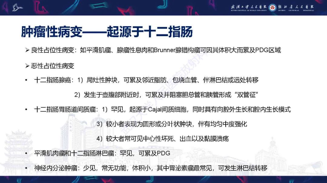 影像PPT - 【PPT】胰十二指肠沟病变影像诊断-23