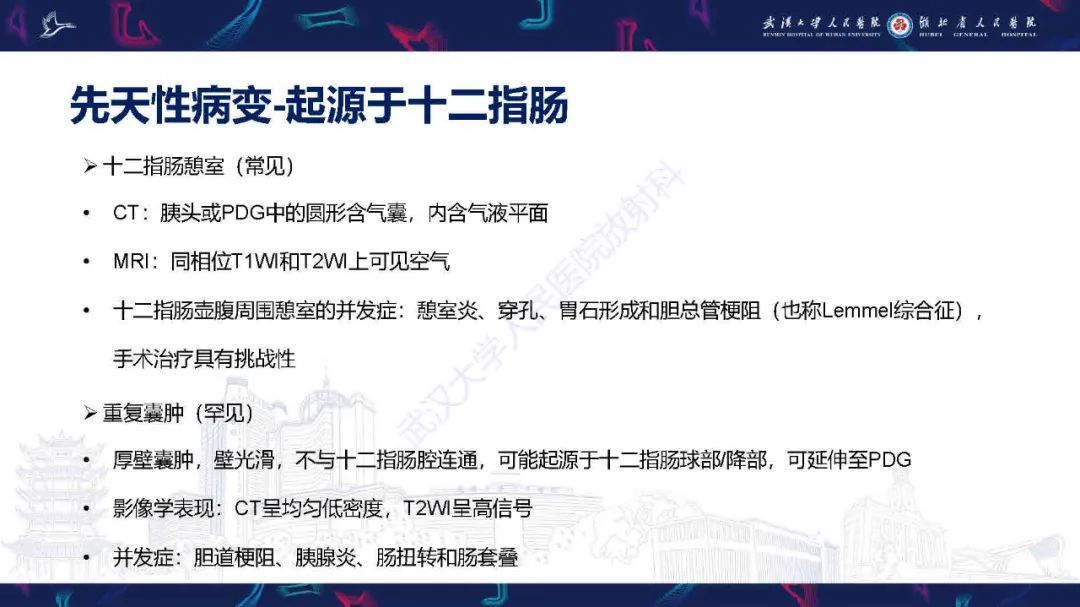 影像PPT - 【PPT】胰十二指肠沟病变影像诊断-28