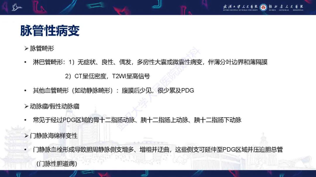影像PPT - 【PPT】胰十二指肠沟病变影像诊断-31