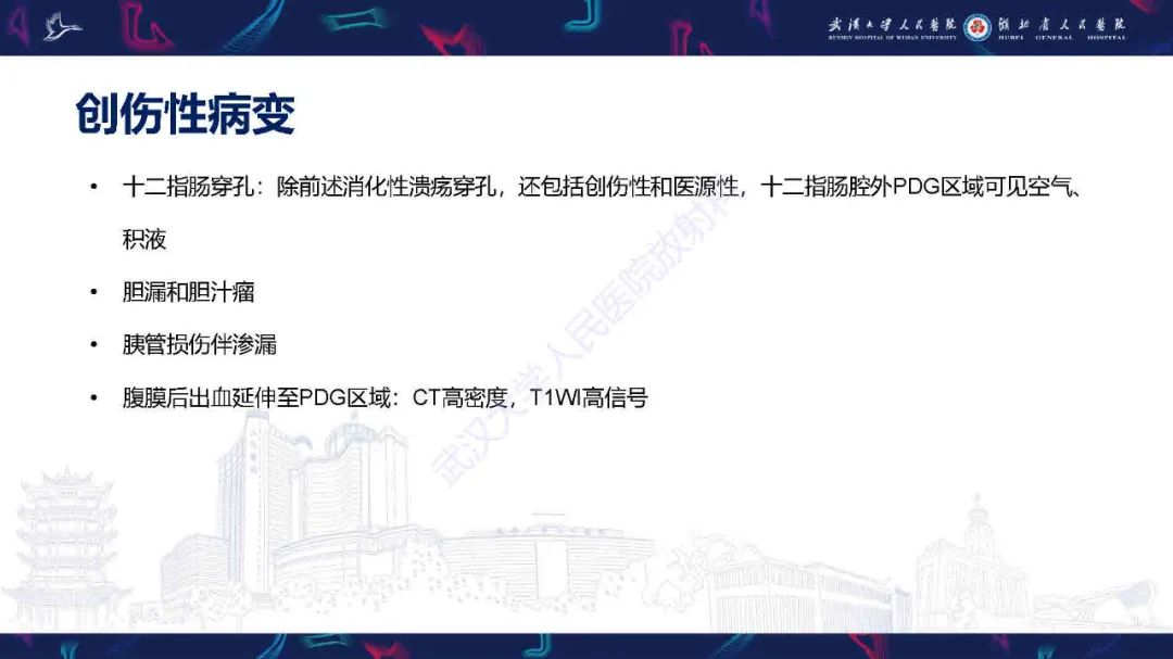 影像PPT - 【PPT】胰十二指肠沟病变影像诊断-33