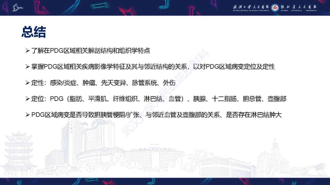 影像PPT - 【PPT】胰十二指肠沟病变影像诊断-35