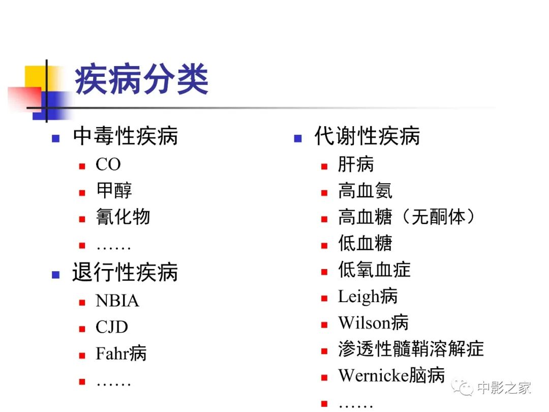 影像PPT - 【PPT】双侧基底节、丘脑病变影像学表现-8