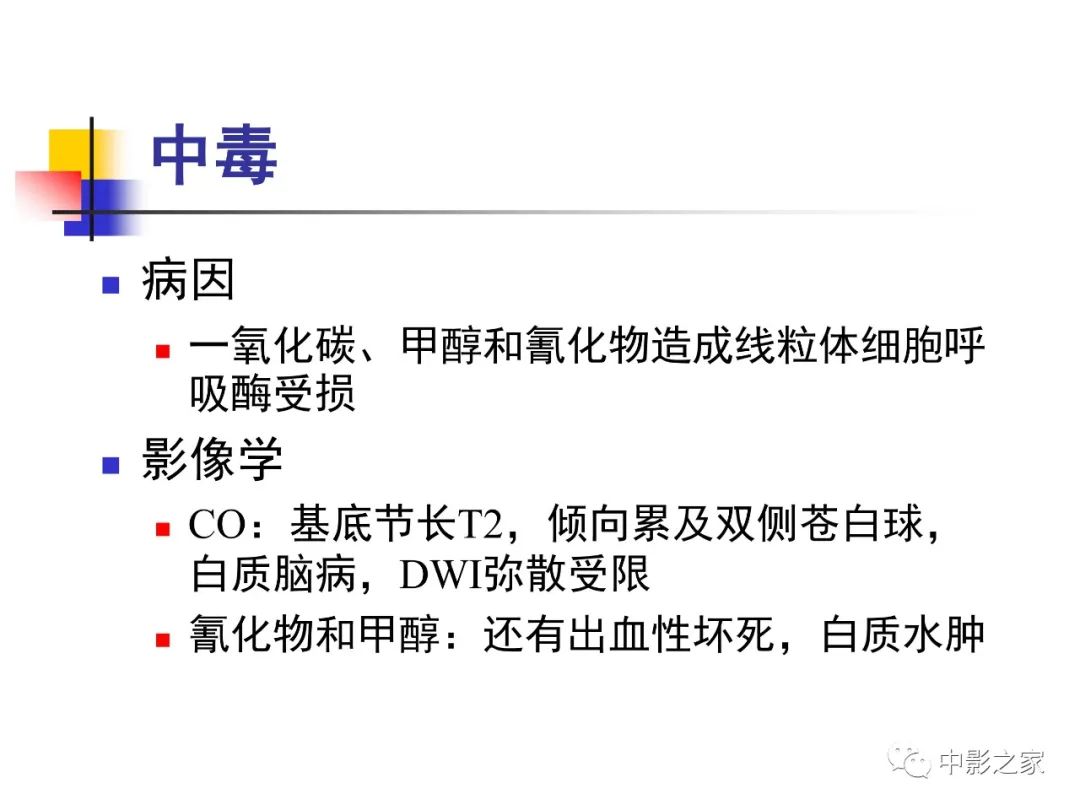 影像PPT - 【PPT】双侧基底节、丘脑病变影像学表现-11