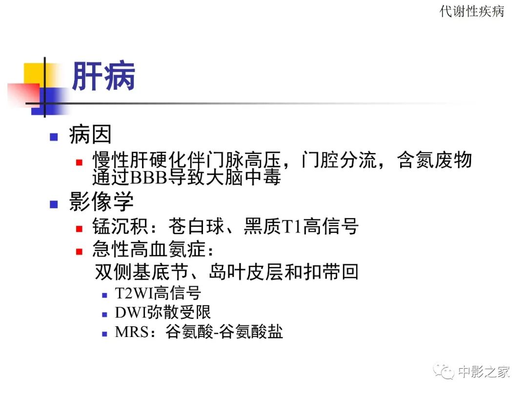 影像PPT - 【PPT】双侧基底节、丘脑病变影像学表现-18