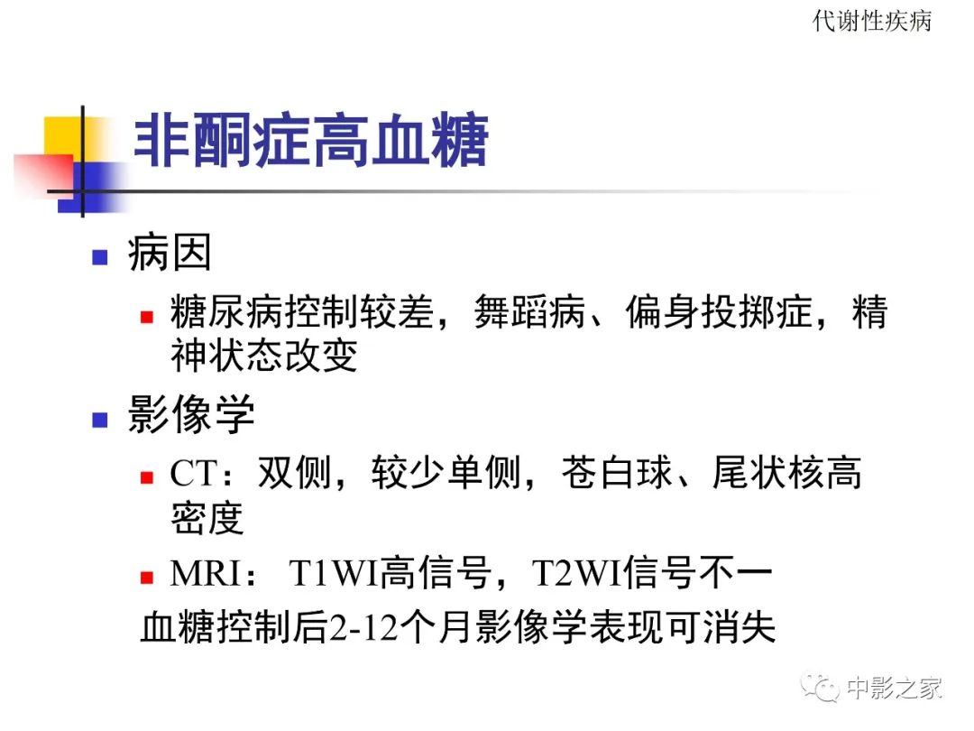 影像PPT - 【PPT】双侧基底节、丘脑病变影像学表现-21
