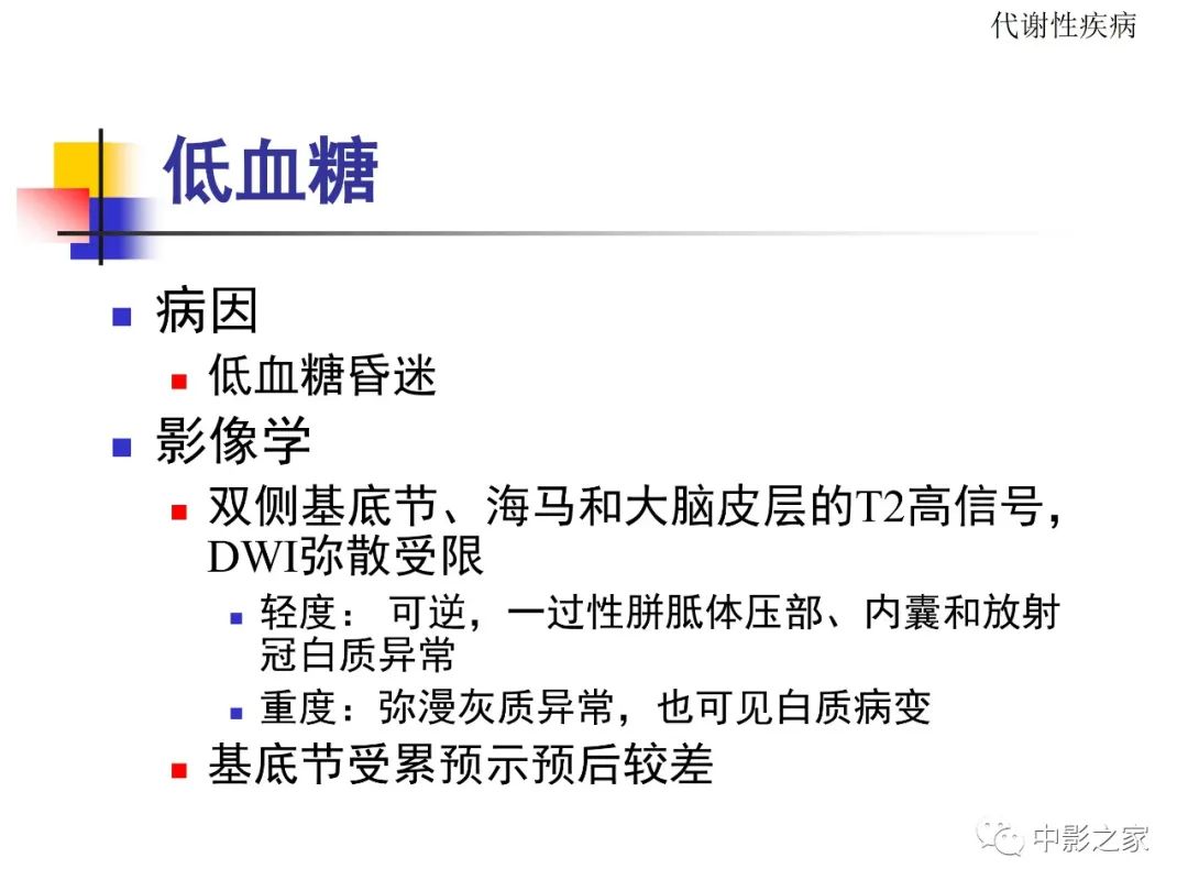 影像PPT - 【PPT】双侧基底节、丘脑病变影像学表现-24