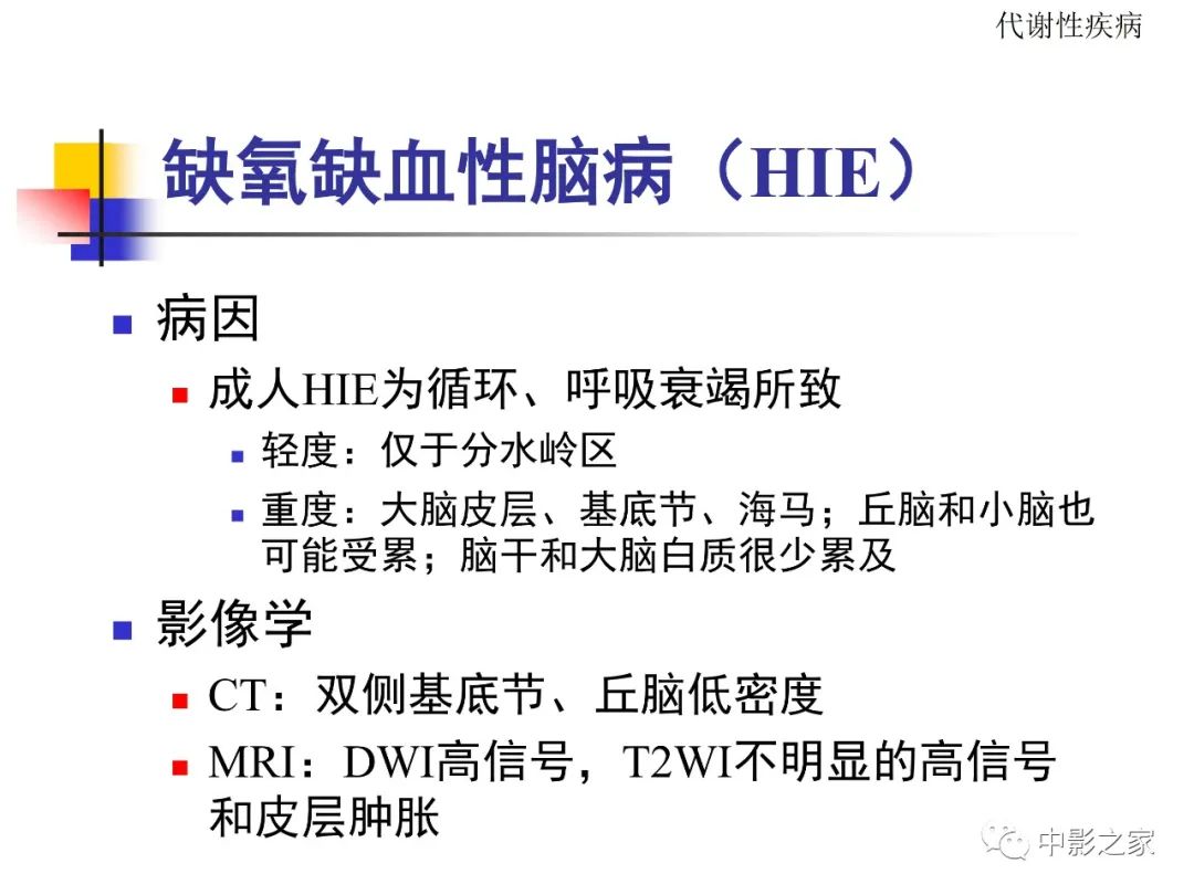 影像PPT - 【PPT】双侧基底节、丘脑病变影像学表现-26