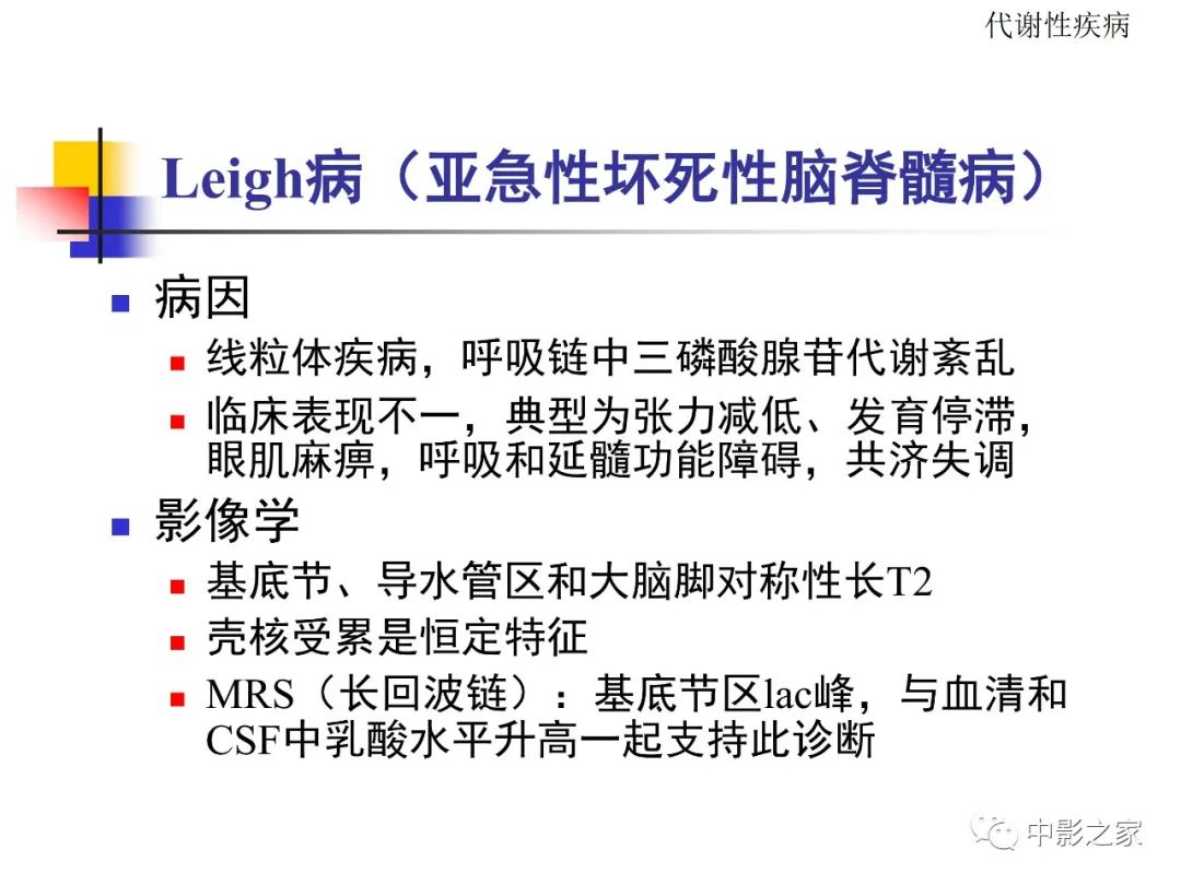 影像PPT - 【PPT】双侧基底节、丘脑病变影像学表现-29