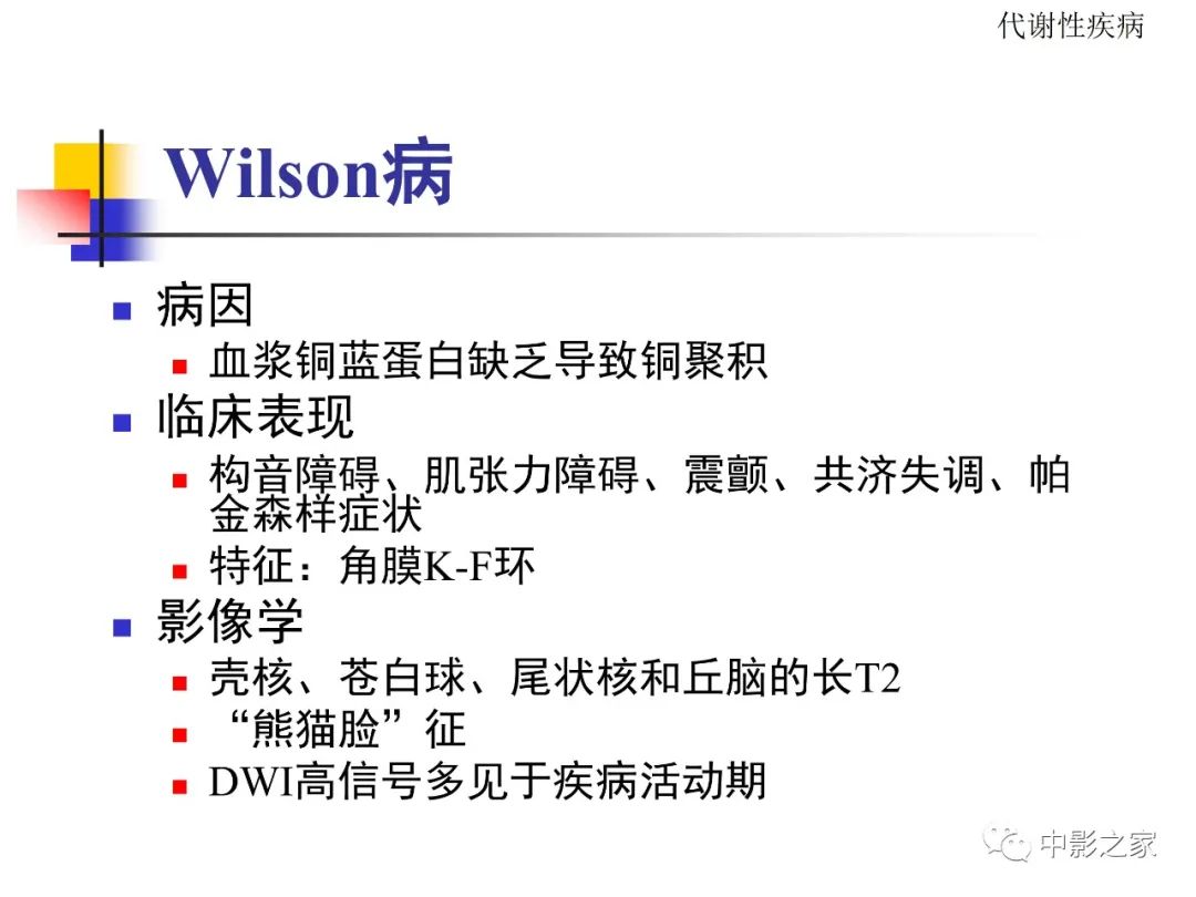 影像PPT - 【PPT】双侧基底节、丘脑病变影像学表现-32