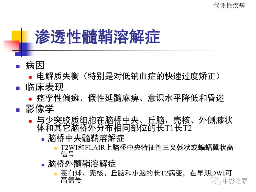 影像PPT - 【PPT】双侧基底节、丘脑病变影像学表现-36