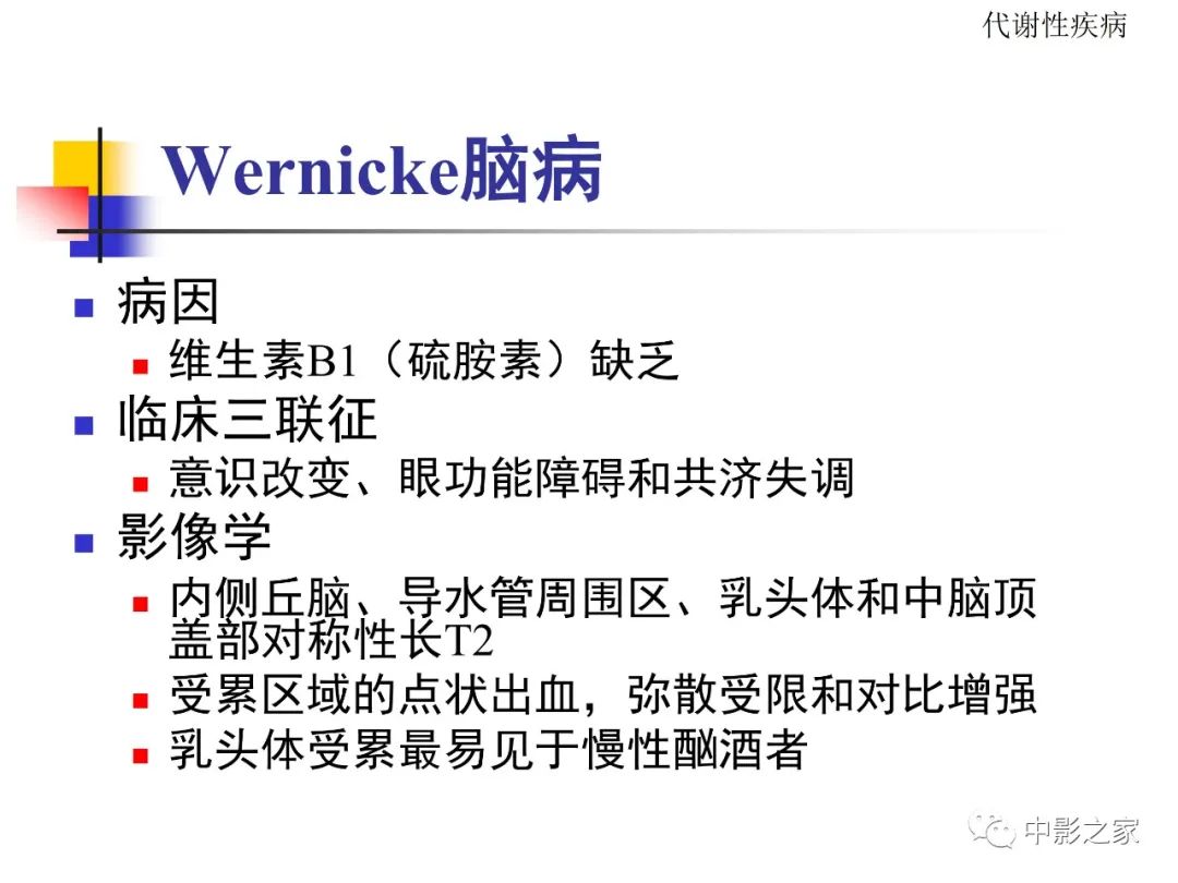 影像PPT - 【PPT】双侧基底节、丘脑病变影像学表现-39