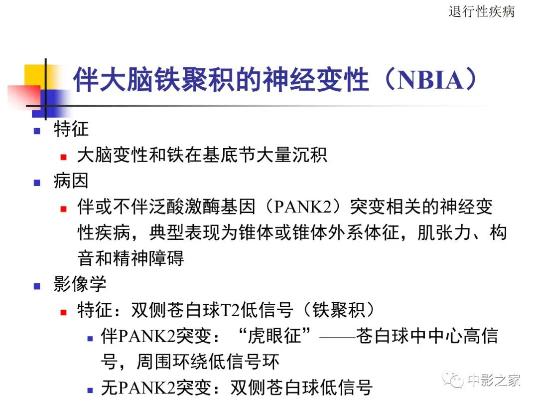 影像PPT - 【PPT】双侧基底节、丘脑病变影像学表现-42
