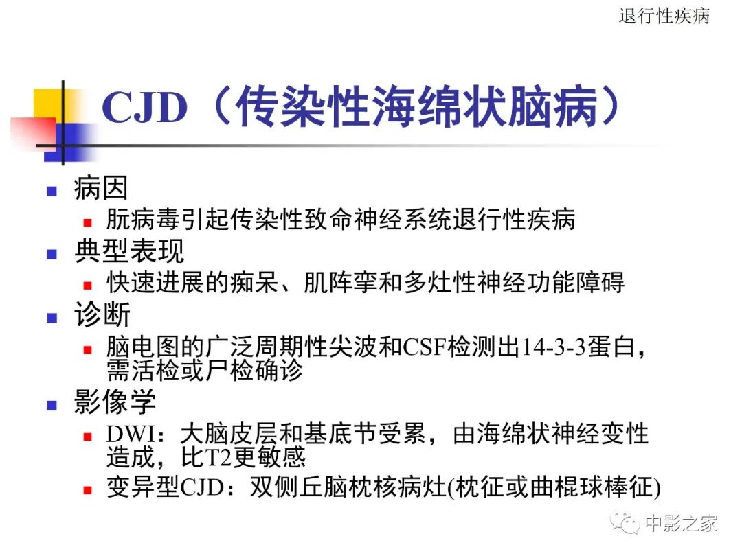 影像PPT - 【PPT】双侧基底节、丘脑病变影像学表现-46