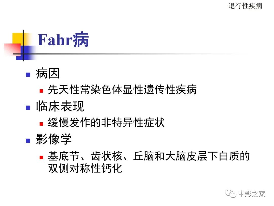 影像PPT - 【PPT】双侧基底节、丘脑病变影像学表现-49