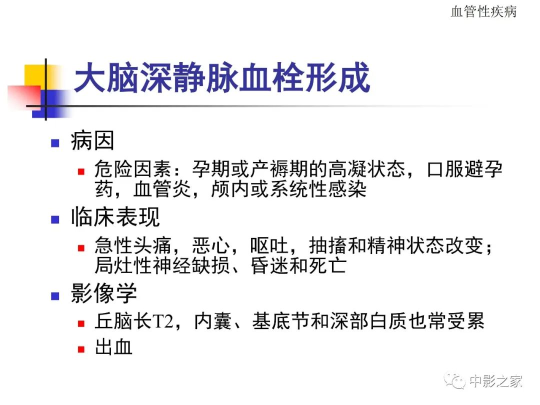 影像PPT - 【PPT】双侧基底节、丘脑病变影像学表现-51