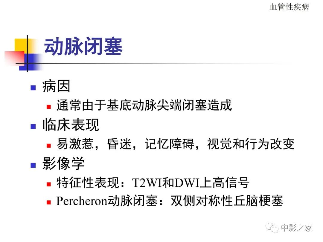 影像PPT - 【PPT】双侧基底节、丘脑病变影像学表现-53