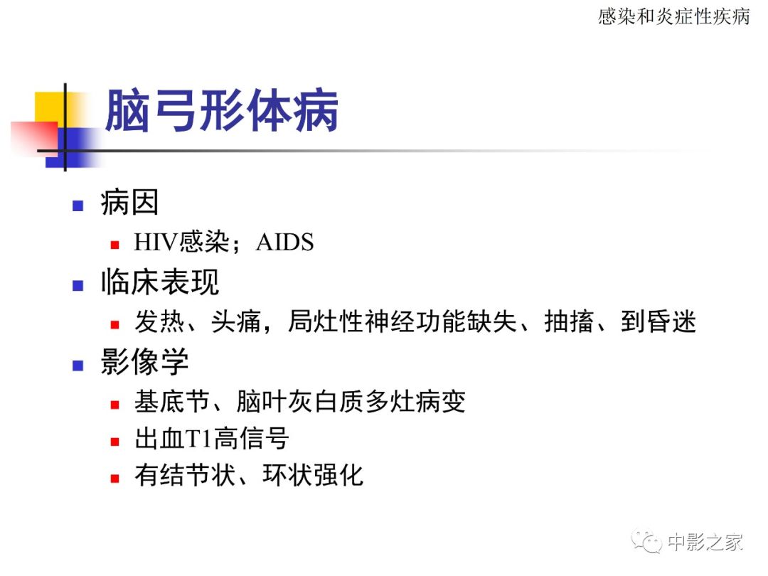 影像PPT - 【PPT】双侧基底节、丘脑病变影像学表现-61