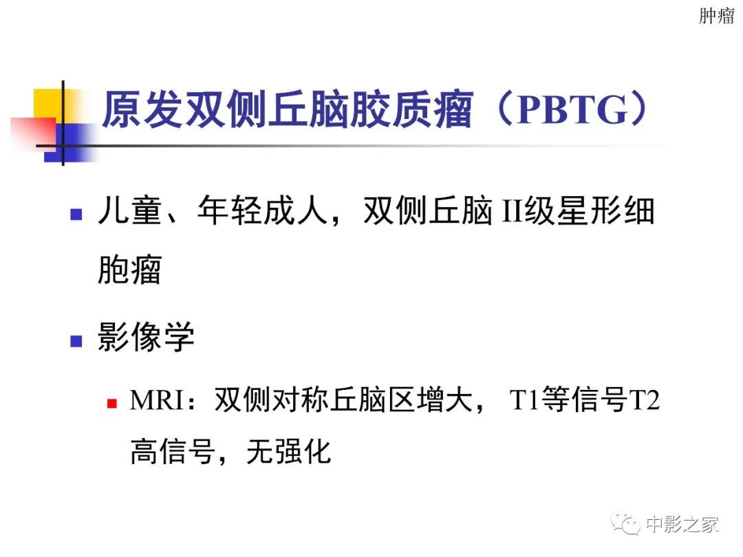 影像PPT - 【PPT】双侧基底节、丘脑病变影像学表现-65