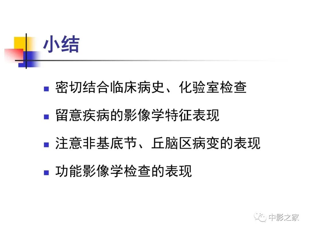 影像PPT - 【PPT】双侧基底节、丘脑病变影像学表现-79