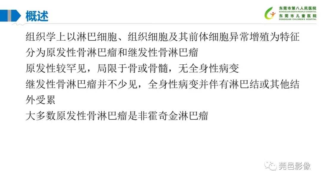影像PPT - 【PPT】儿童骨淋巴瘤的影像表现-11