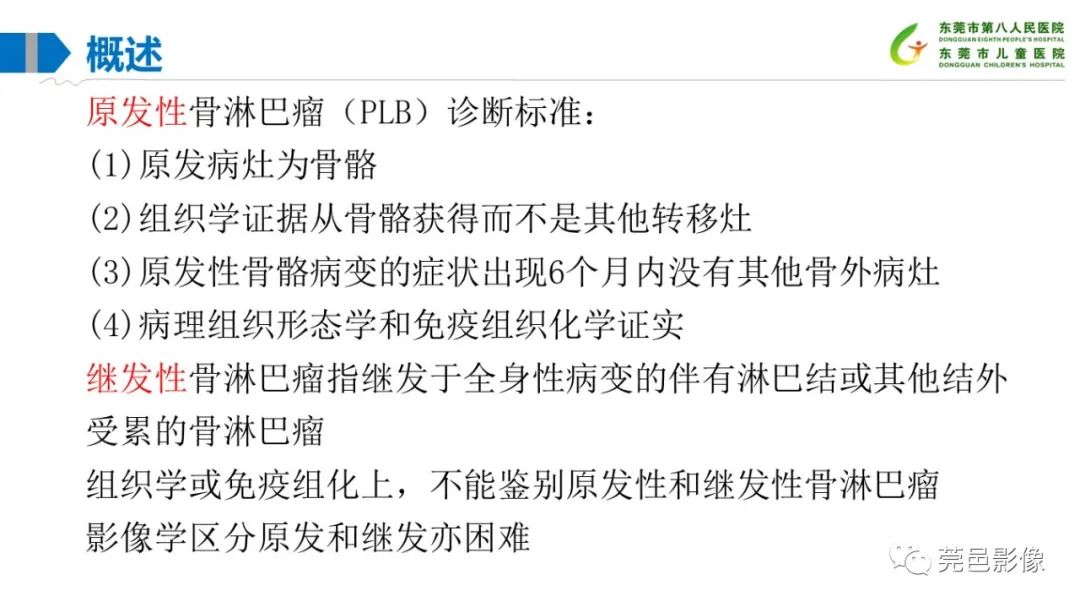 影像PPT - 【PPT】儿童骨淋巴瘤的影像表现-12
